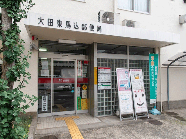 大田東馬込郵便局
