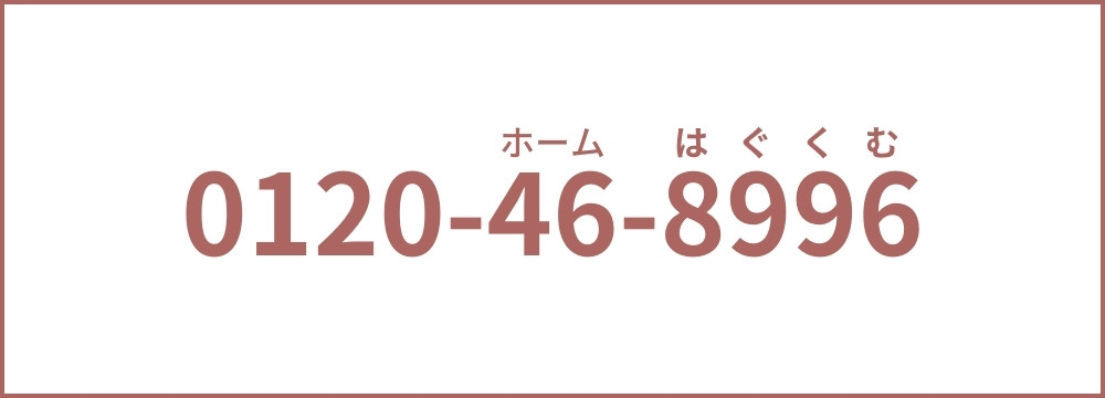 お客様相談窓口